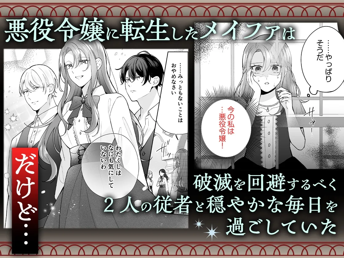 転生悪役令嬢の贖罪~2人の従者からの執着愛に身も心も堕とされる~ 転生悪役令嬢の贖罪~2人の従者からの執着愛に身も心も堕とされる~