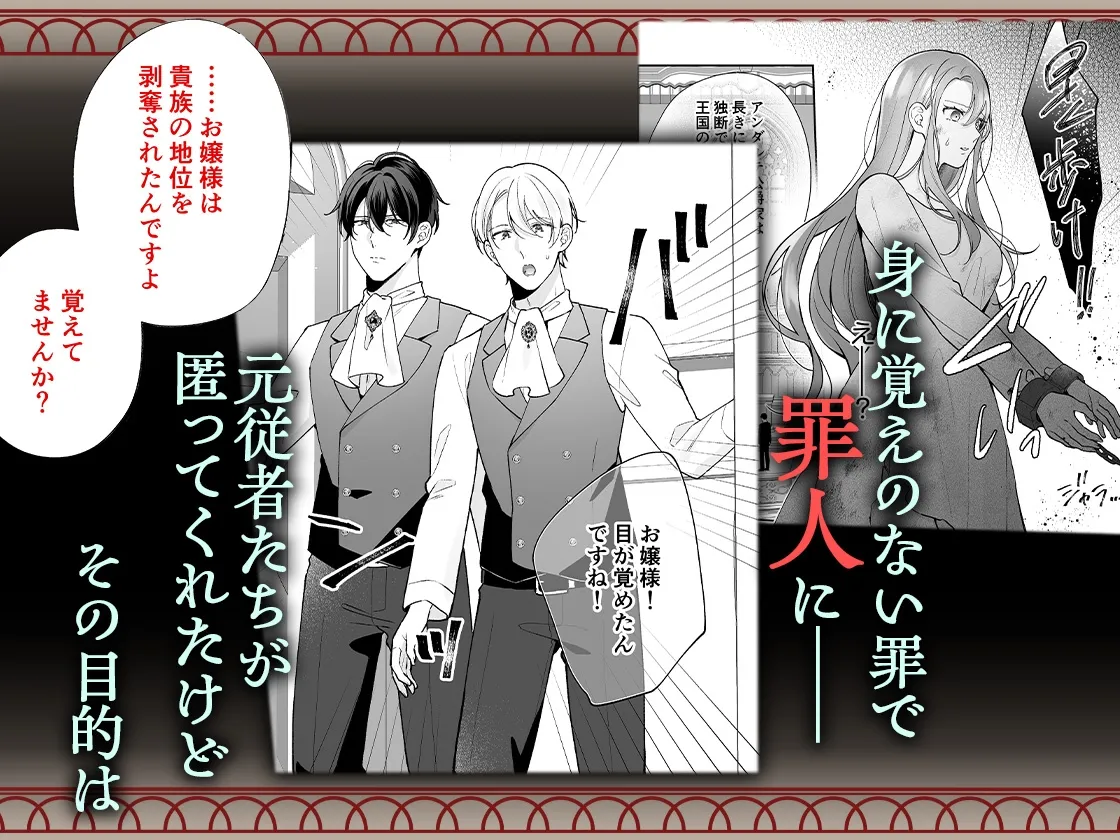 転生悪役令嬢の贖罪~2人の従者からの執着愛に身も心も堕とされる~ 転生悪役令嬢の贖罪~2人の従者からの執着愛に身も心も堕とされる~