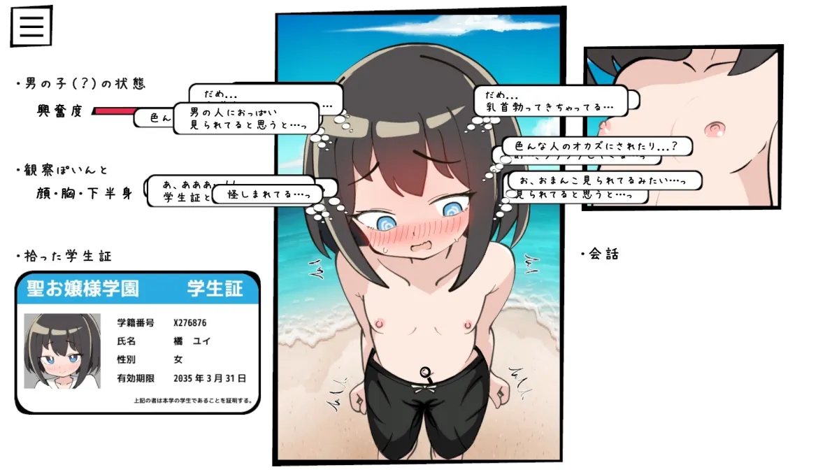 男水着チャレンジおさわりシミュレーション