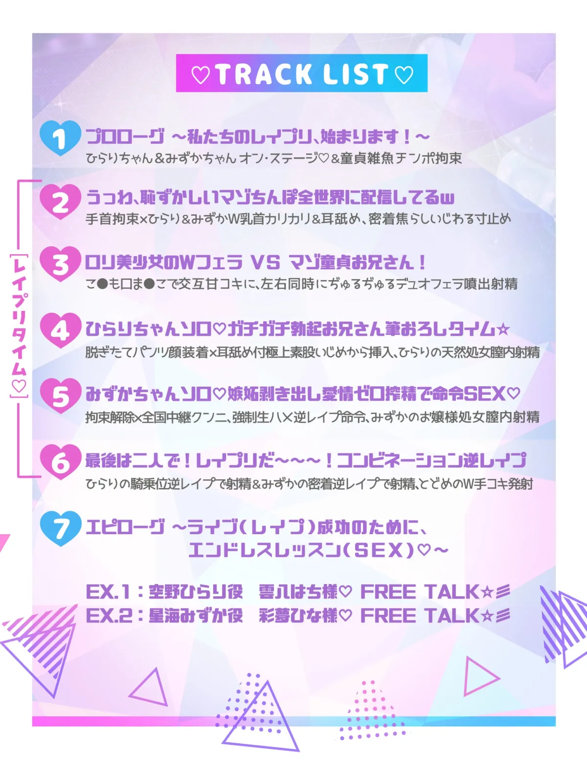 【Wロリ×拗らせMチンポを拘束搾精筆おろし】「私たちの生ハメライブ(逆レイプ)で超勃起童貞ちんぽ強制エンドレス射精♪」極上美少女アイドル“しぼりのレイプリ”☆☆