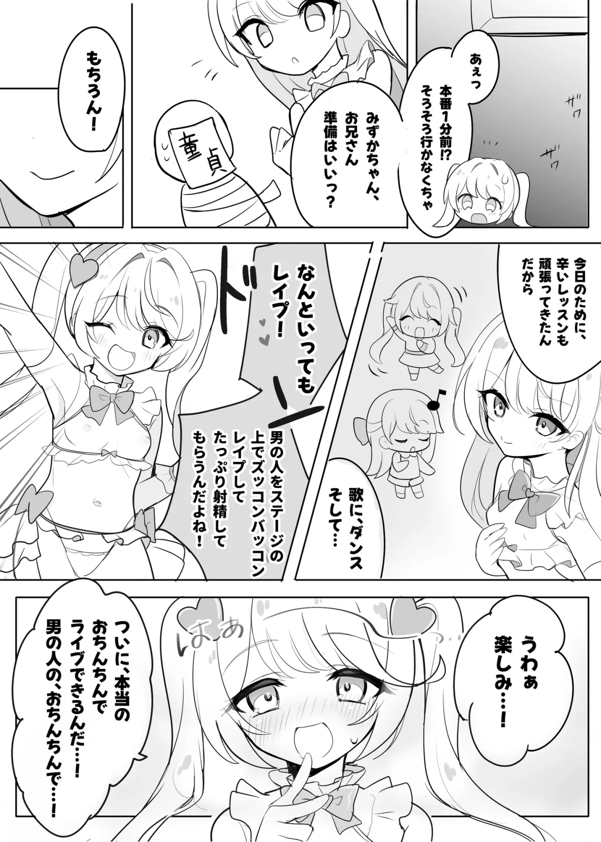 【Wロリ×拗らせMチンポを拘束搾精筆おろし】「私たちの生ハメライブ(逆レイプ)で超勃起童貞ちんぽ強制エンドレス射精♪」極上美少女アイドル“しぼりのレイプリ”☆☆