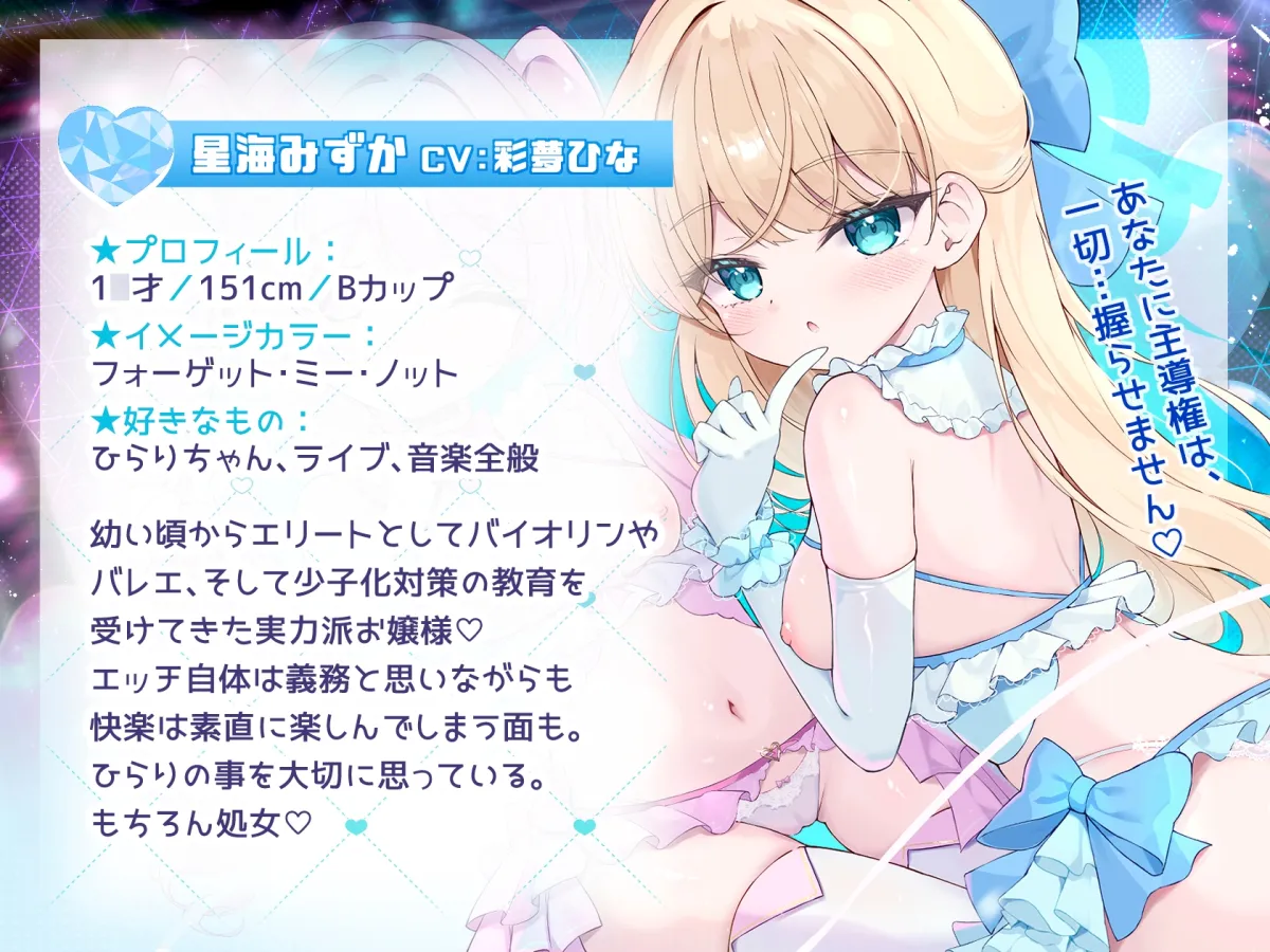 【Wロリ×拗らせMチンポを拘束搾精筆おろし】「私たちの生ハメライブ(逆レイプ)で超勃起童貞ちんぽ強制エンドレス射精♪」極上美少女アイドル“しぼりのレイプリ”☆☆