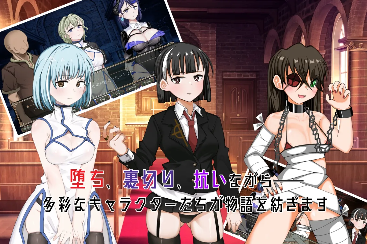 オメラスの刻痕～廻る木馬と背徳のゆりかご～