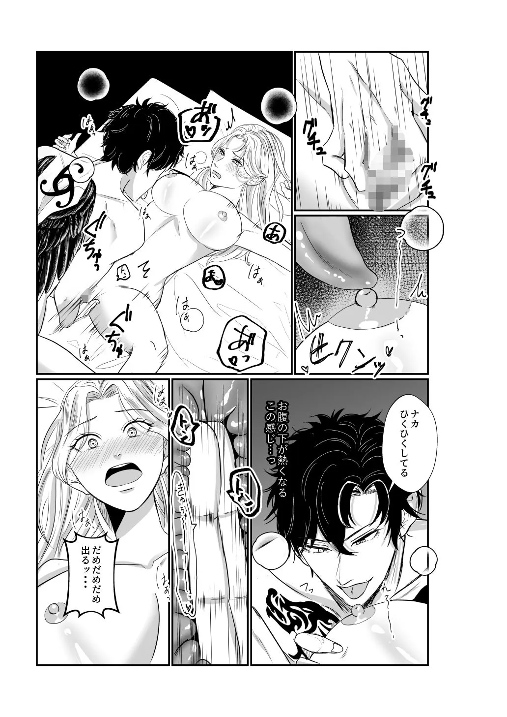 元ヤクザに執着されてドチュドチュに壊されちゃいました2