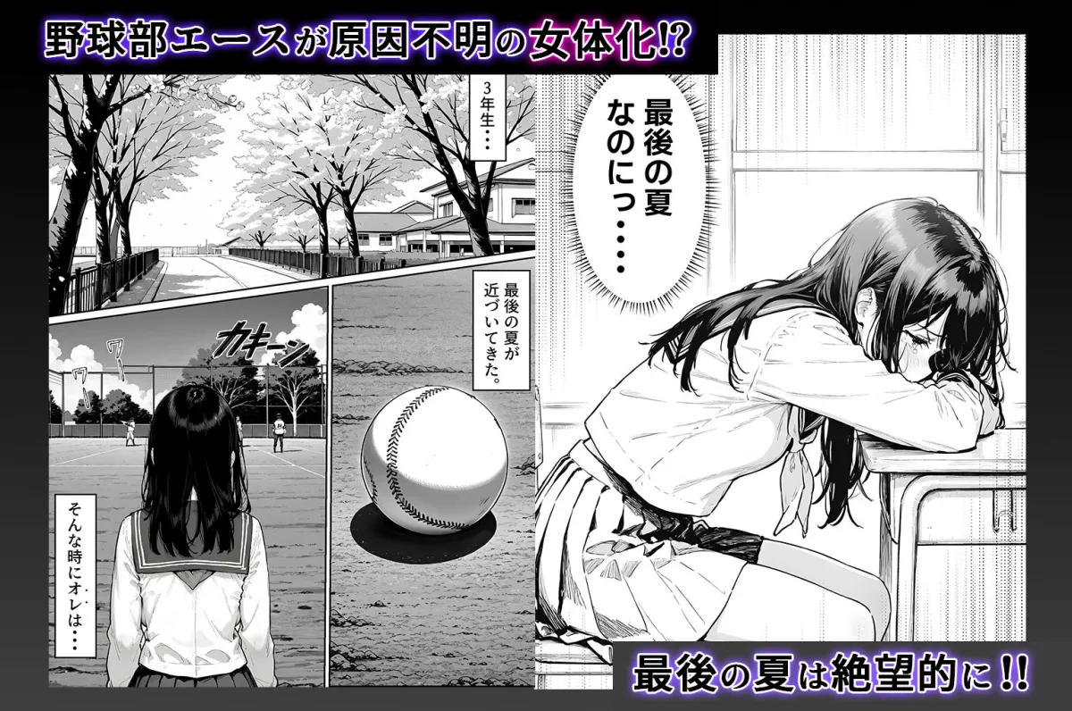 女体化したオレがみんなのためにできること