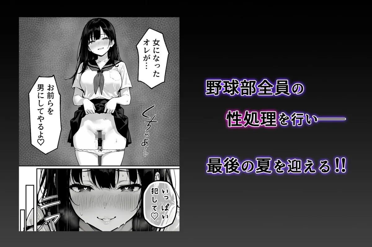 女体化したオレがみんなのためにできること