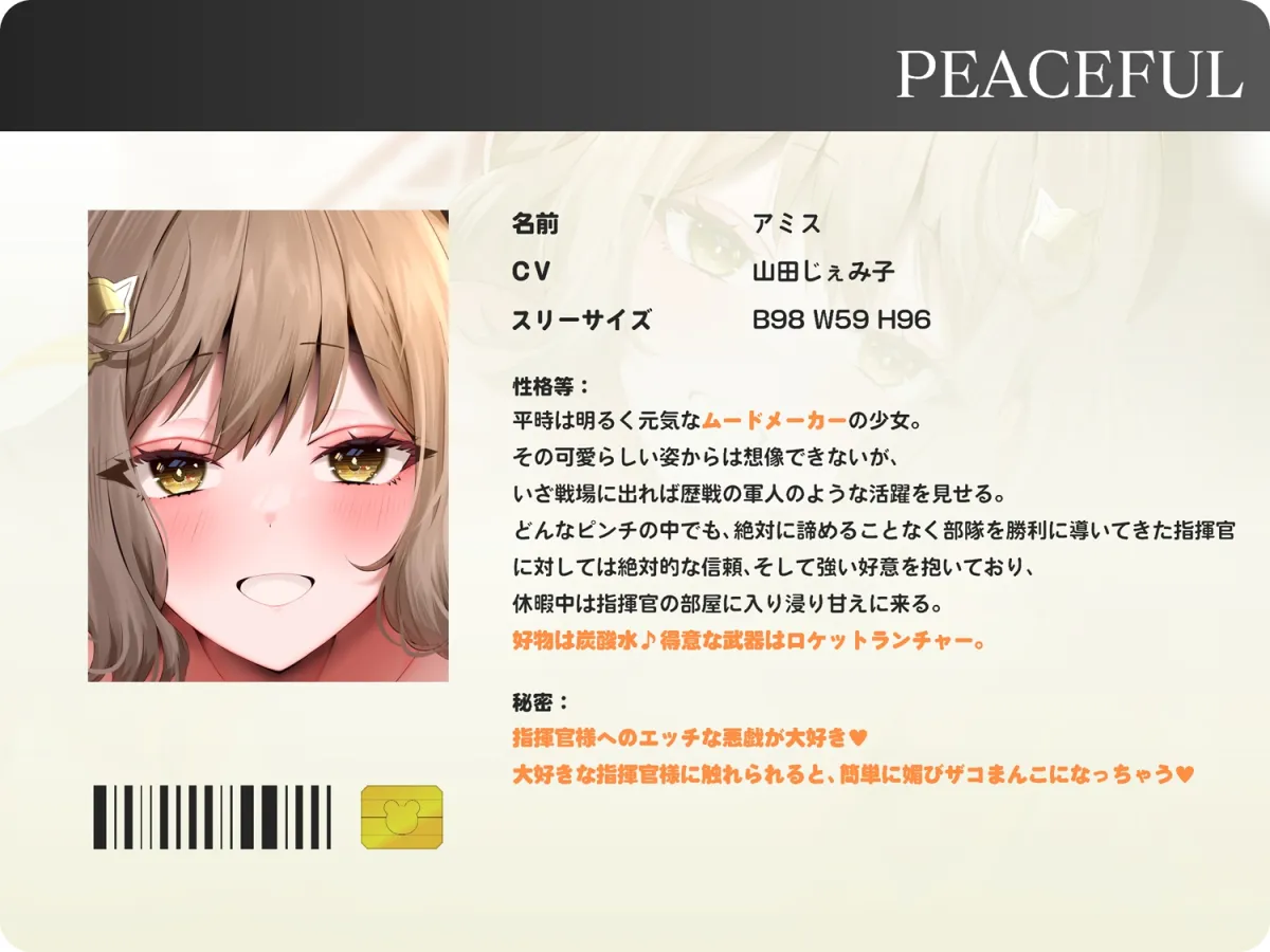 指揮官様が大好き過ぎるメスガキ部下と、いちゃラブ甘々ご奉仕セックス 指揮官様が大好き過ぎるメスガキ部下と、いちゃラブ甘々ご奉仕セックス