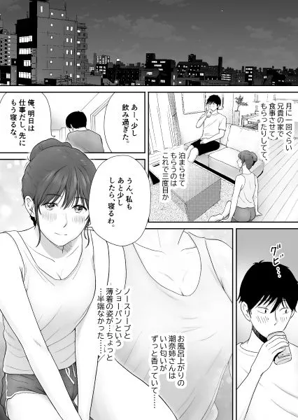 義姉―結婚1年目の夏まつりの夜、義理の弟に、激しく寝取られちゃいました。