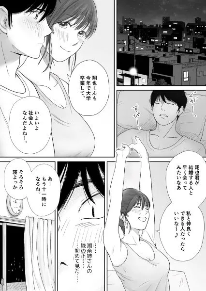 義姉―結婚1年目の夏まつりの夜、義理の弟に、激しく寝取られちゃいました。