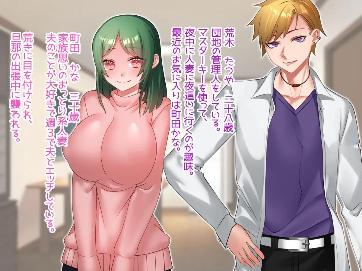 管理人さんに襲われてセックスしちゃいました。