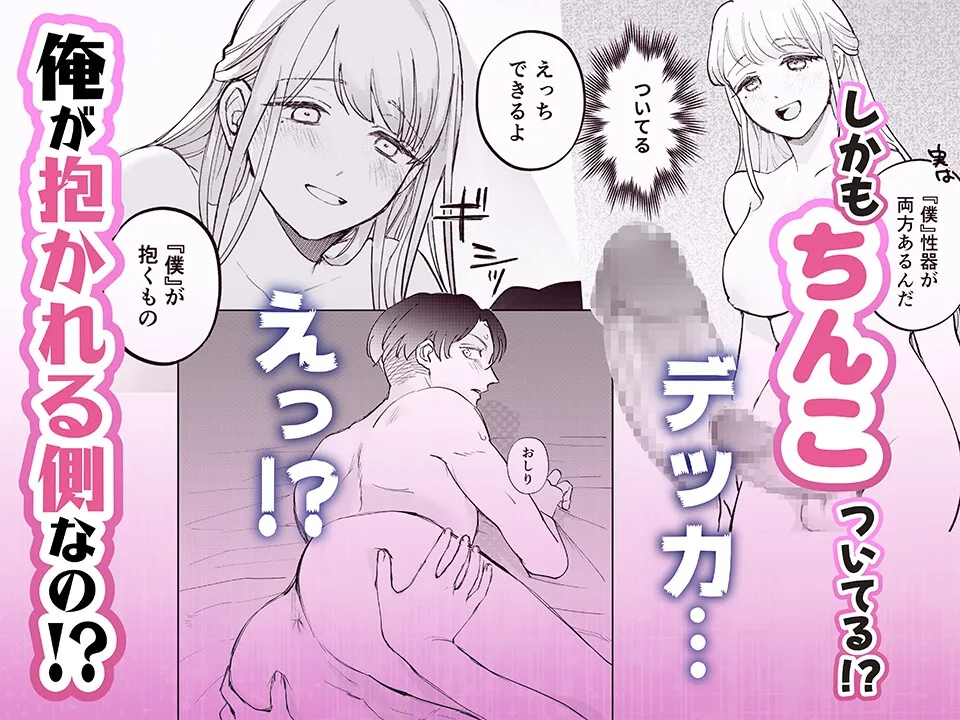 ゆるふわフタナリまひろちゃん お持ち帰りされるフリして、非童貞処女くんのハジメテは私がもらいました