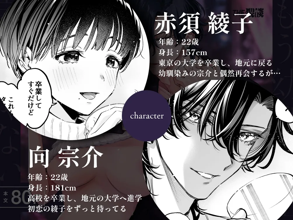 もう”幼馴染の宗介”じゃない 〜 初恋の彼が大人になってる。私を抱き潰す年齢(レベル)まで 〜