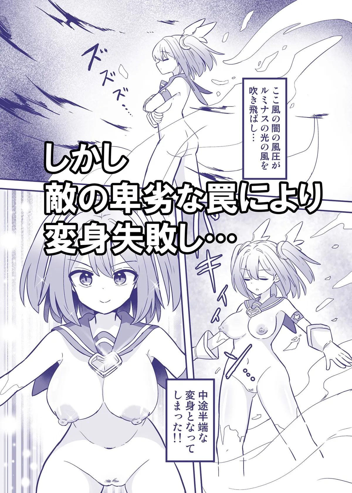 聖翼天使ルミナスティアー  変身妨害で大ピンチ