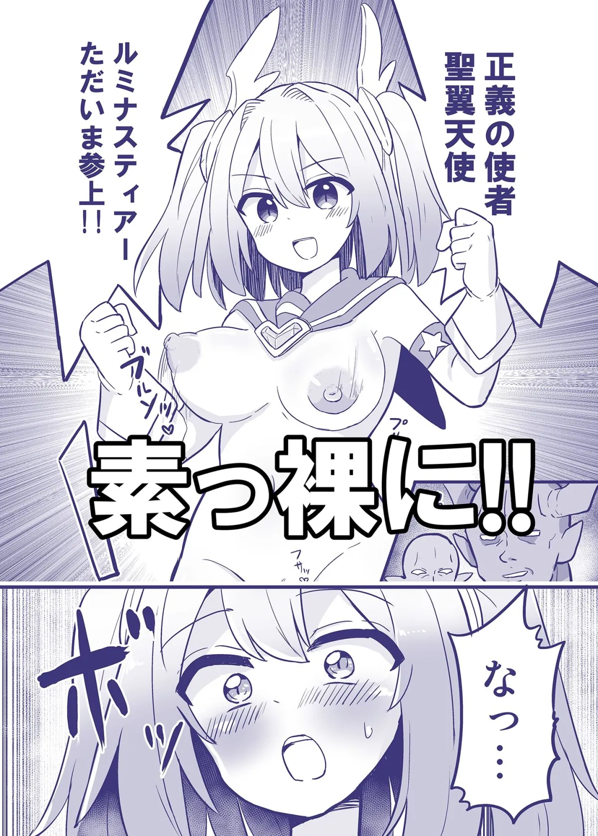 聖翼天使ルミナスティアー  変身妨害で大ピンチ