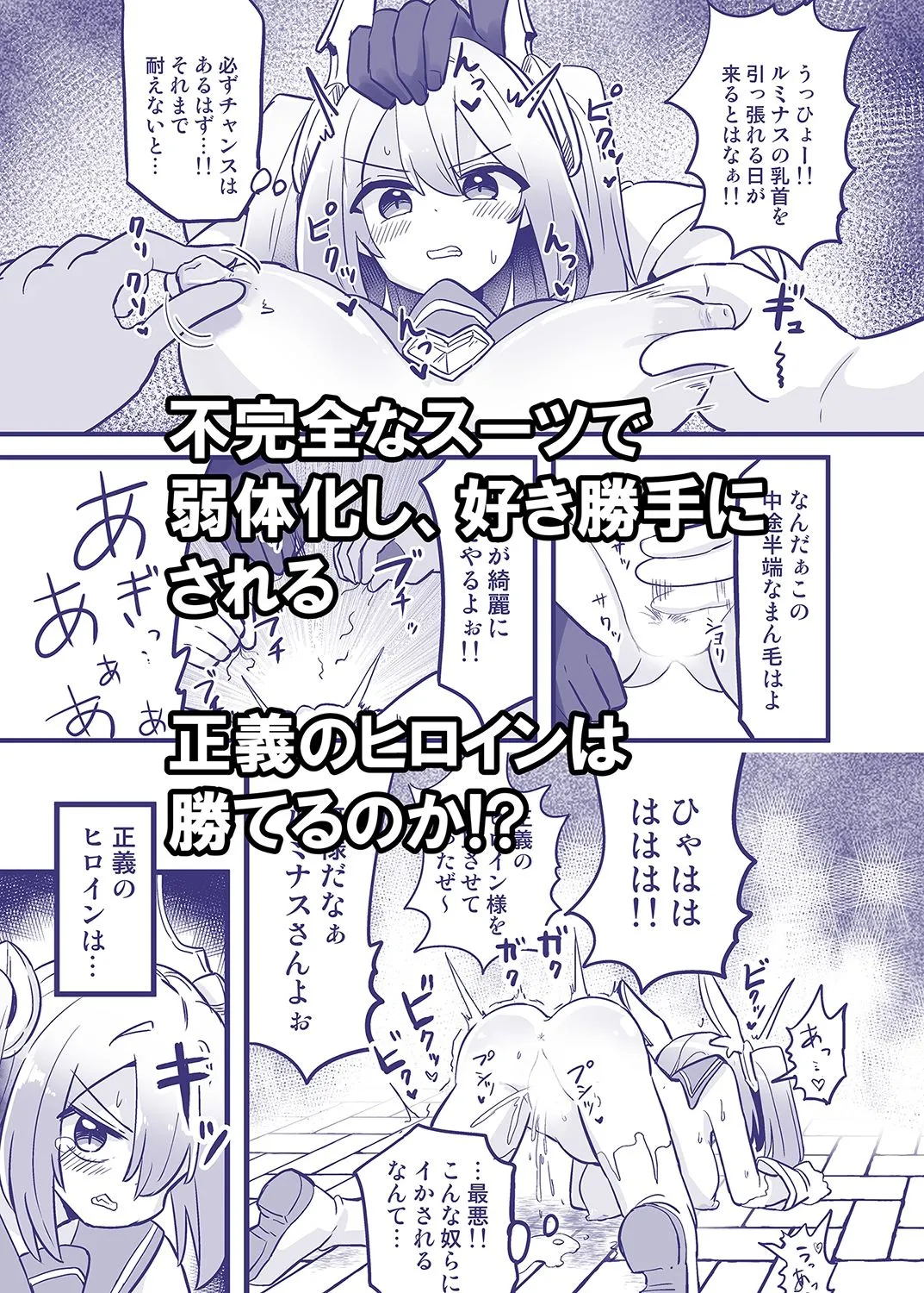 聖翼天使ルミナスティアー  変身妨害で大ピンチ