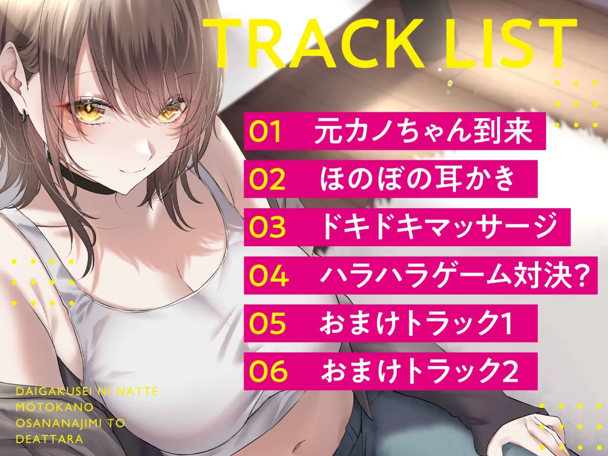 【期間限定220円】大学生になって元カノ幼馴染と再会ったら