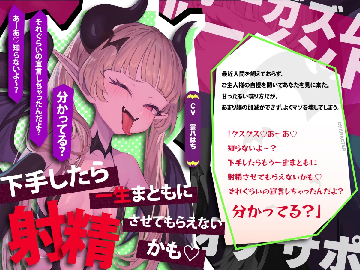 飼い主のサキュバスから無限にルーインドオーガズムで搾り取られるオナサポ