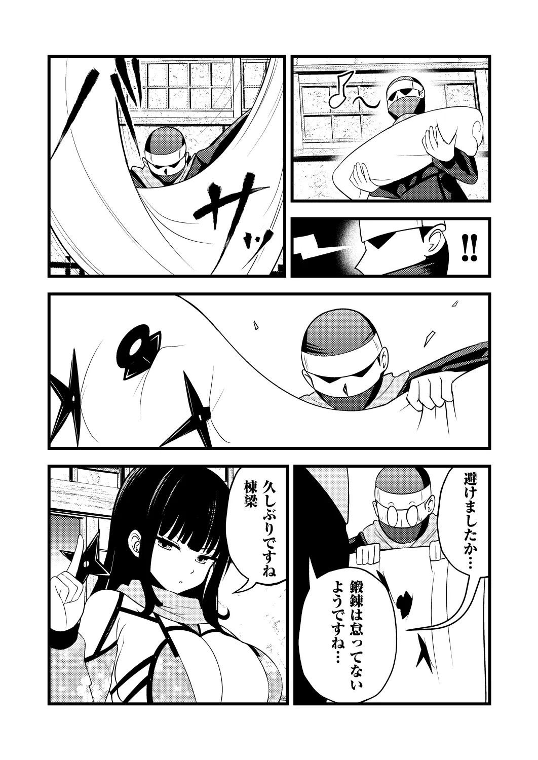 耳ほじ忍法帖 ~姉者くノ一『葵』不埒な耳穴頂戴します~ 耳ほじ忍法帖 ~姉者くノ一『葵』不埒な耳穴頂戴します~