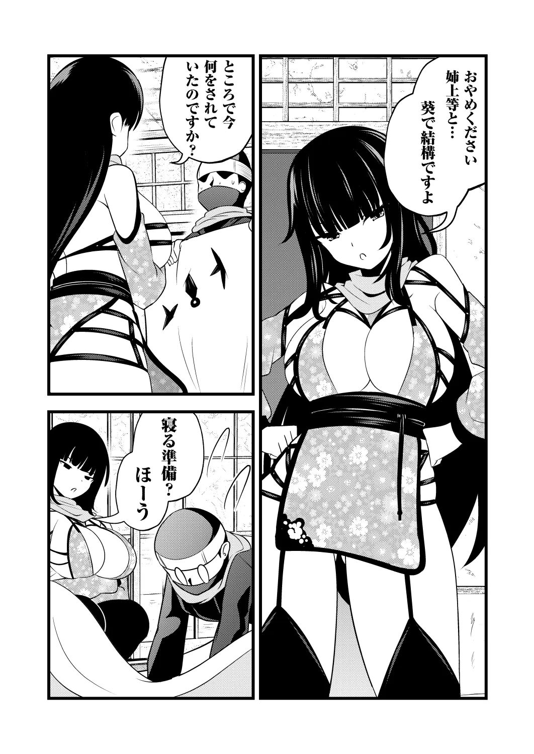 耳ほじ忍法帖 ~姉者くノ一『葵』不埒な耳穴頂戴します~ 耳ほじ忍法帖 ~姉者くノ一『葵』不埒な耳穴頂戴します~