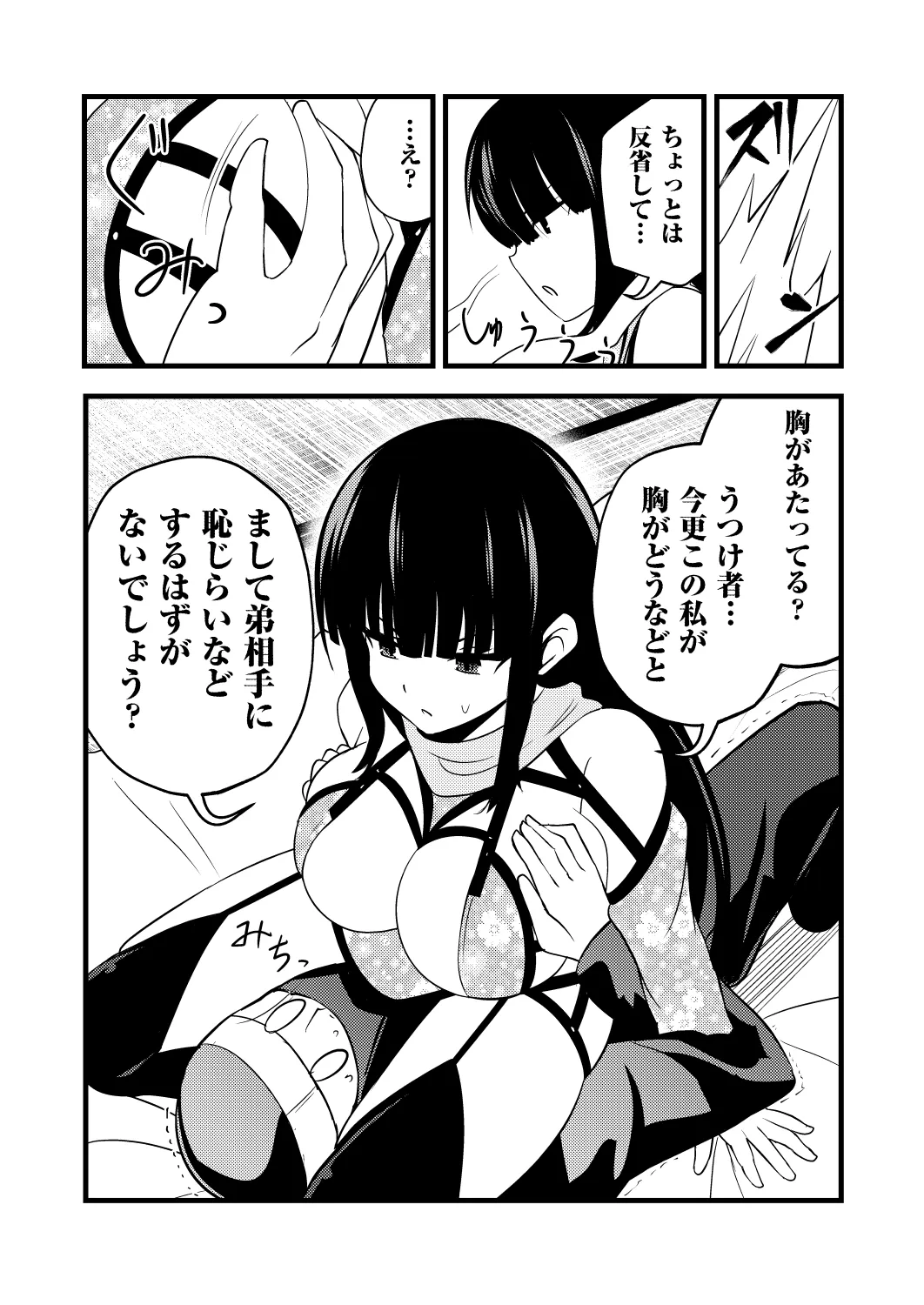 耳ほじ忍法帖 ~姉者くノ一『葵』不埒な耳穴頂戴します~ 耳ほじ忍法帖 ~姉者くノ一『葵』不埒な耳穴頂戴します~