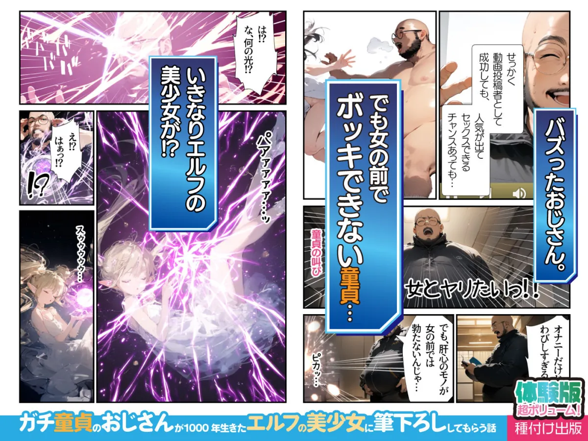 ガチ童貞のおじさんが1000年生きた美少女エルフに筆下ろししてもらう話