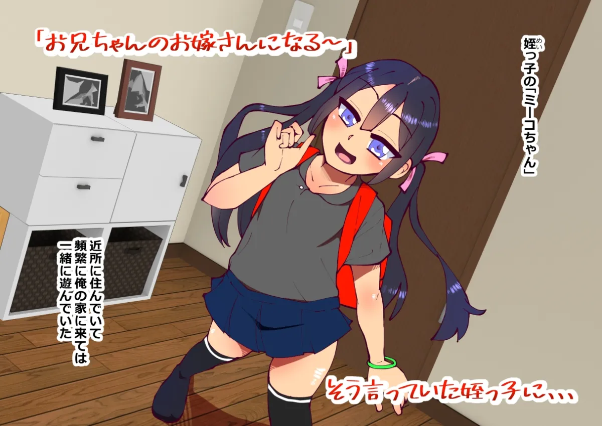 数年前に悪戯した姪っ子が巨乳メスガキになって帰ってきた件1