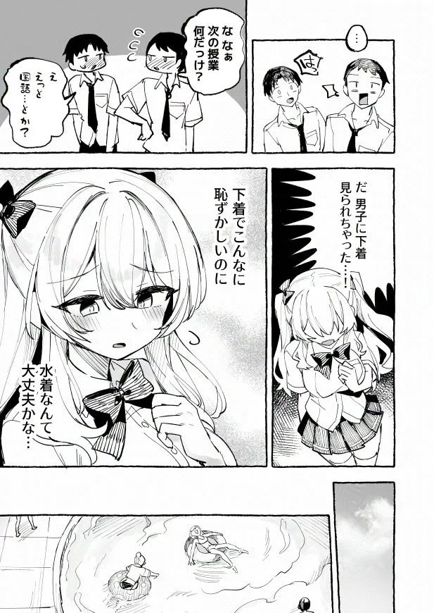 水着と羞恥と悪戯と-クラスメイトに晒された生乳-