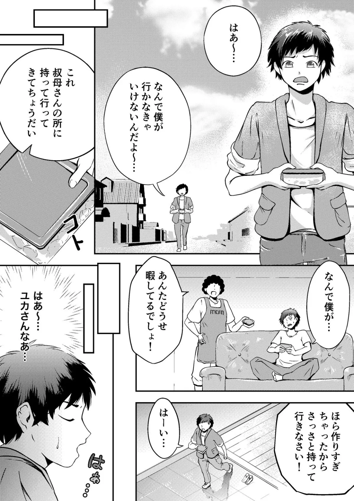 オカズにしてたおばさんと生出しセックス