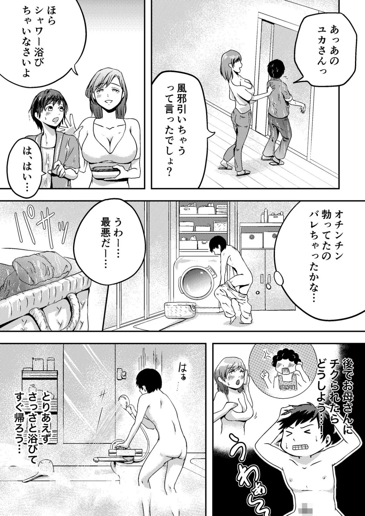 オカズにしてたおばさんと生出しセックス