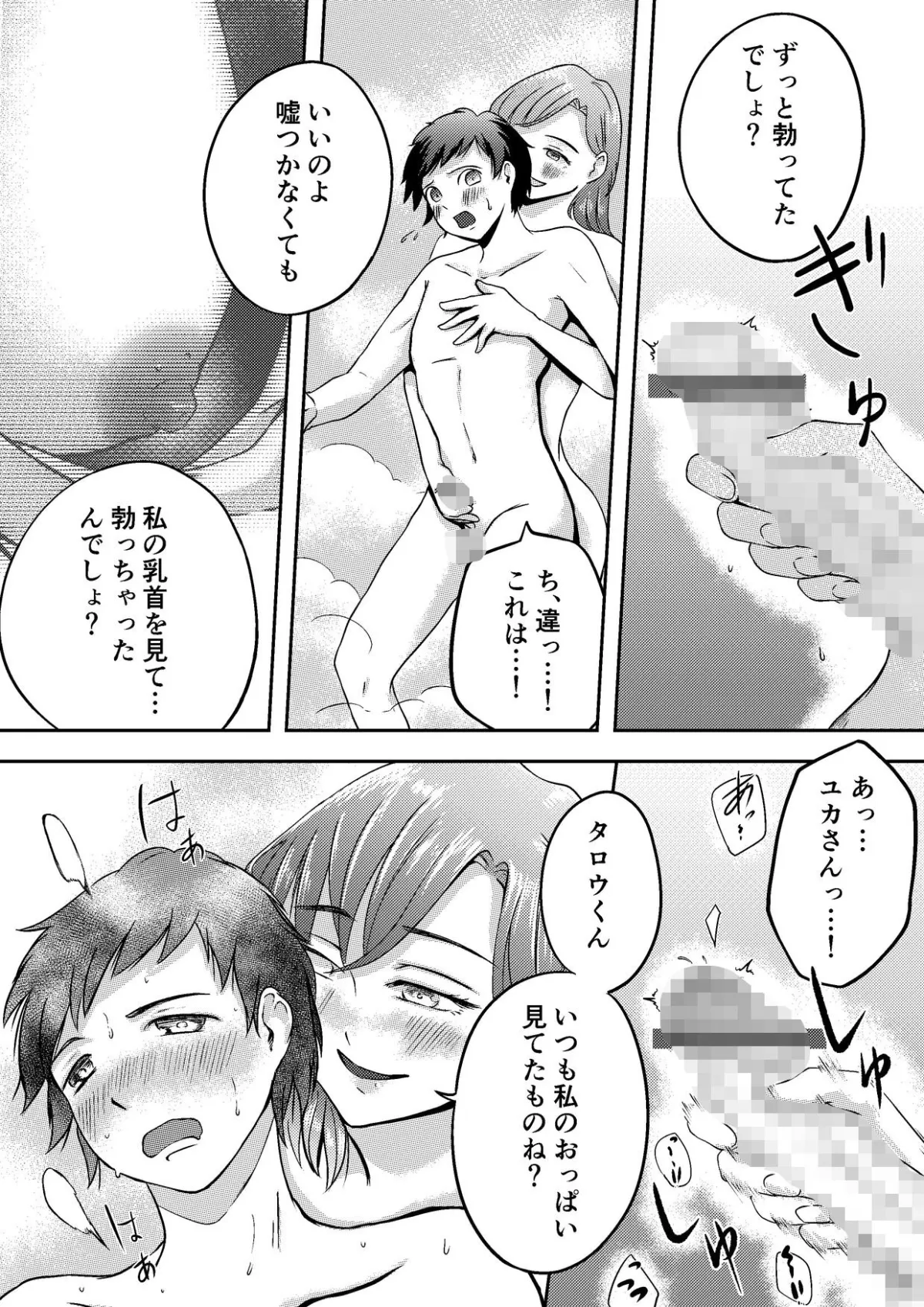 オカズにしてたおばさんと生出しセックス