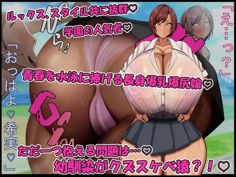 青春膣イキDays♪〜長身爆乳爆尻水泳娘が…『チビでクズな幼馴染のデカちんで膣イキ♪』にド嵌りして…赤ちゃん孕んで青春台無しにするまで…♪〜 青春膣イキDays♪〜長身爆乳爆尻水泳娘が…『チビでクズな幼馴染のデカちんで膣イキ♪』にド嵌りして…赤ちゃん孕んで青春台無しにするまで…♪〜