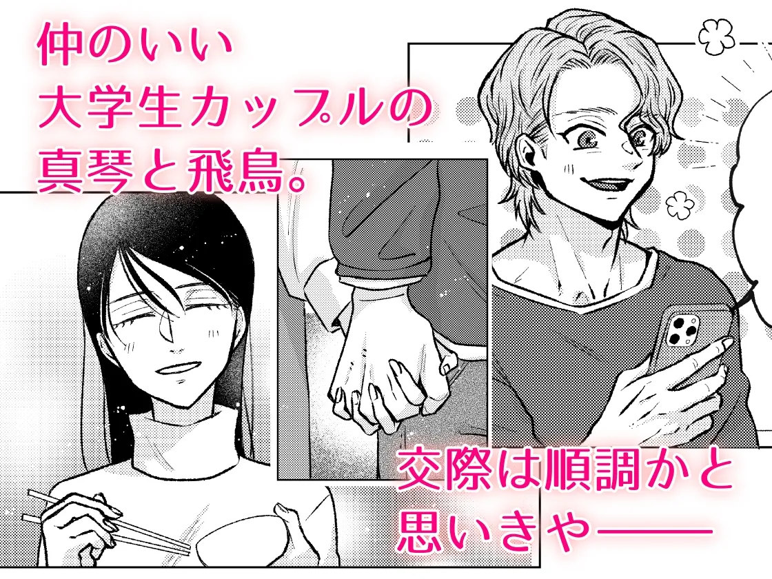 無口な彼女は犬系彼氏に触りたい！〜乳首編〜