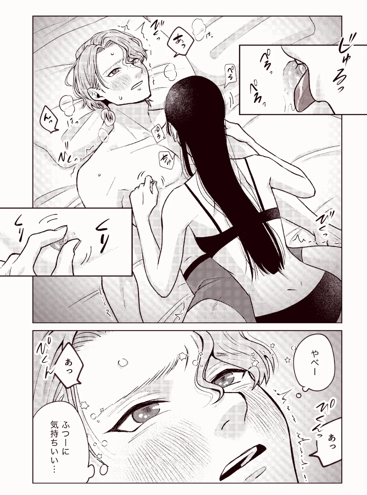 無口な彼女は犬系彼氏に触りたい！〜乳首編〜