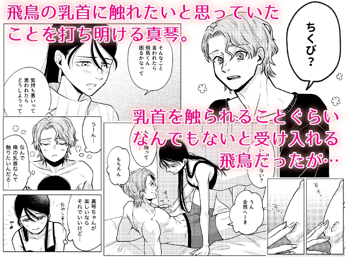 無口な彼女は犬系彼氏に触りたい！〜乳首編〜