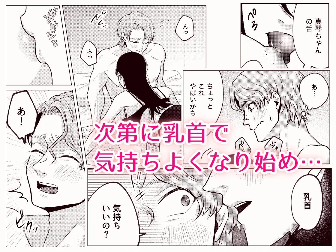 無口な彼女は犬系彼氏に触りたい！〜乳首編〜