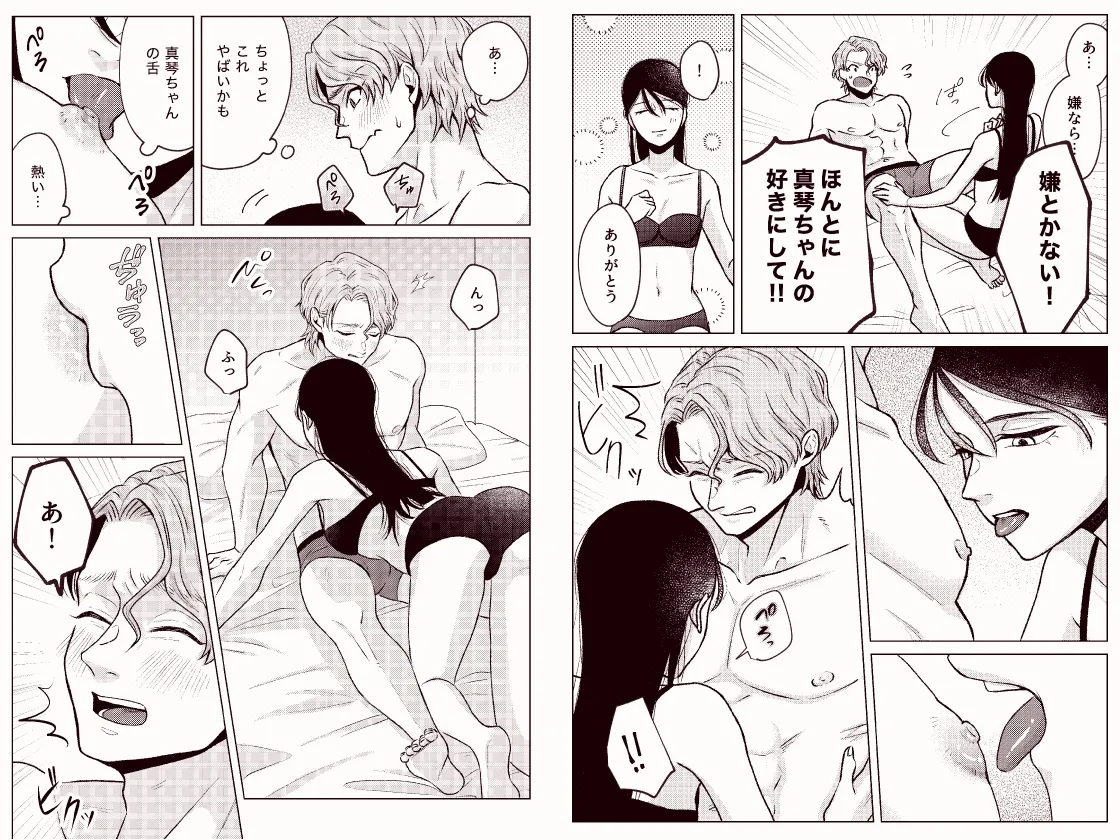 無口な彼女は犬系彼氏に触りたい！〜乳首編〜