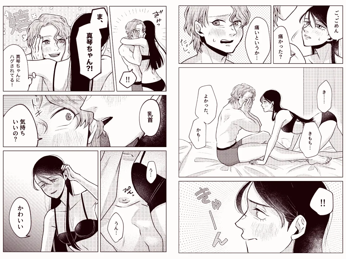 無口な彼女は犬系彼氏に触りたい！〜乳首編〜