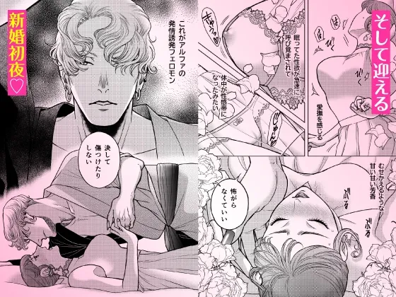 【CV:八神仙】陰キャΩの私がヤンキーαの彼と番になりました-初夜編-【限定3大特典付きボイコミ特装版】