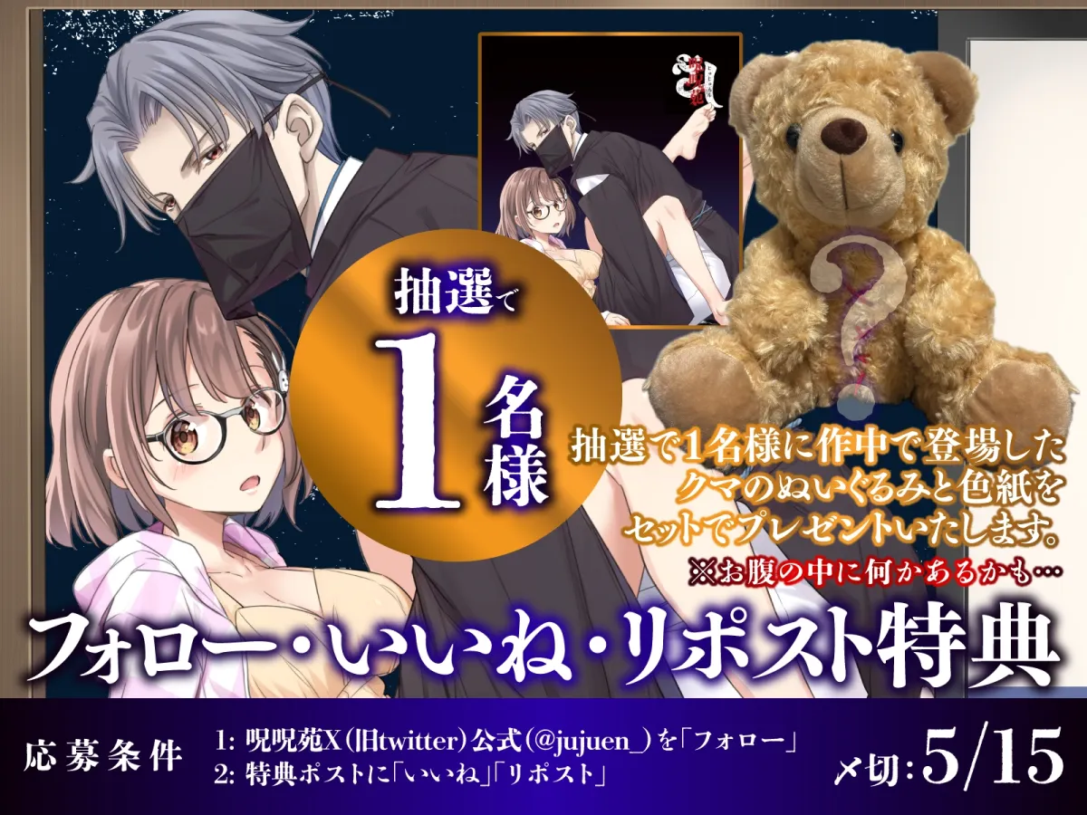 ふたりかくれんぼ〜私が呼んだのはだぁれ?〜