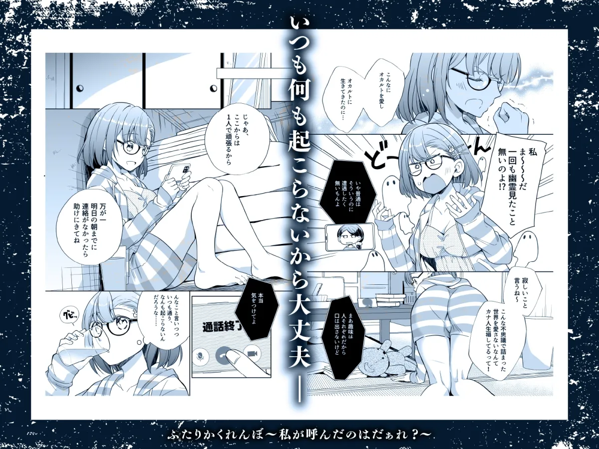 ふたりかくれんぼ〜私が呼んだのはだぁれ?〜