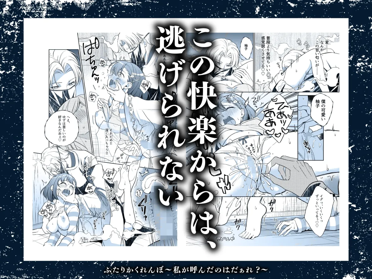 ふたりかくれんぼ〜私が呼んだのはだぁれ?〜