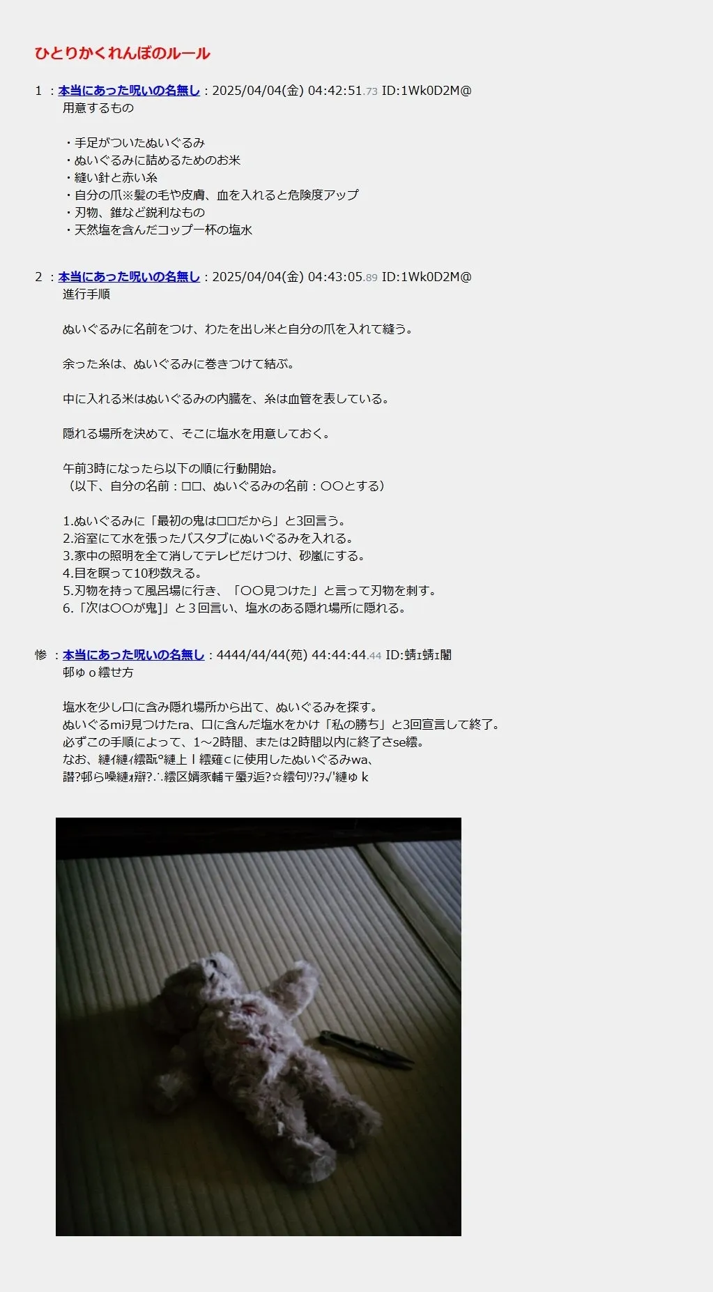 ふたりかくれんぼ〜私が呼んだのはだぁれ?〜