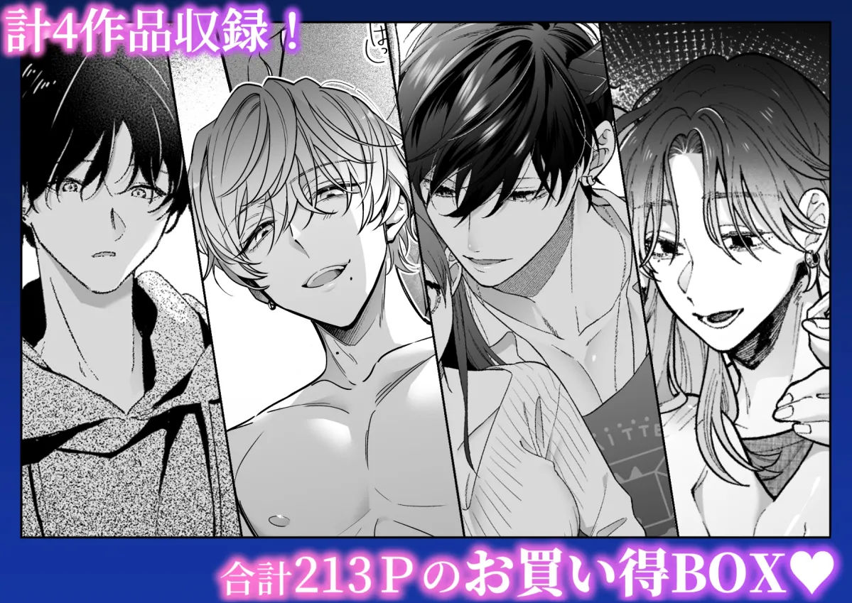 契愛セレクション ラブぼっくす