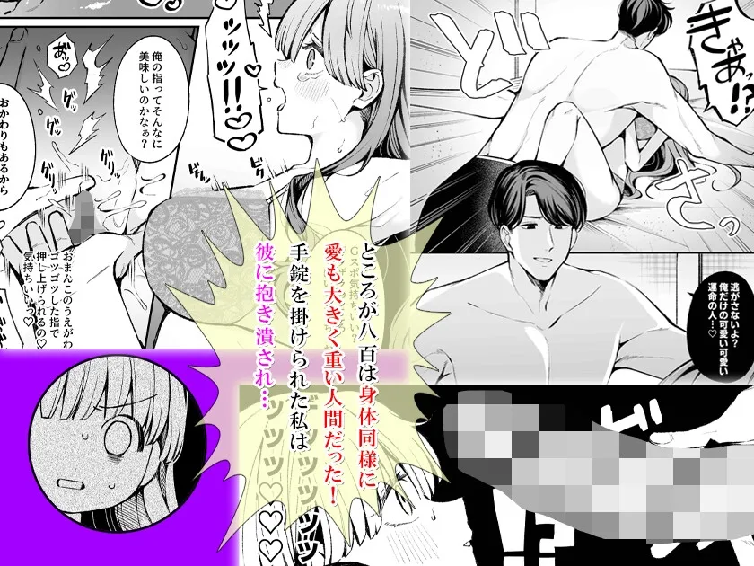 マチアプで出会ったデカ男に執着心マシマシ体格差えっちで抱き潰されました