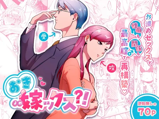 おき嫁ックス⁈