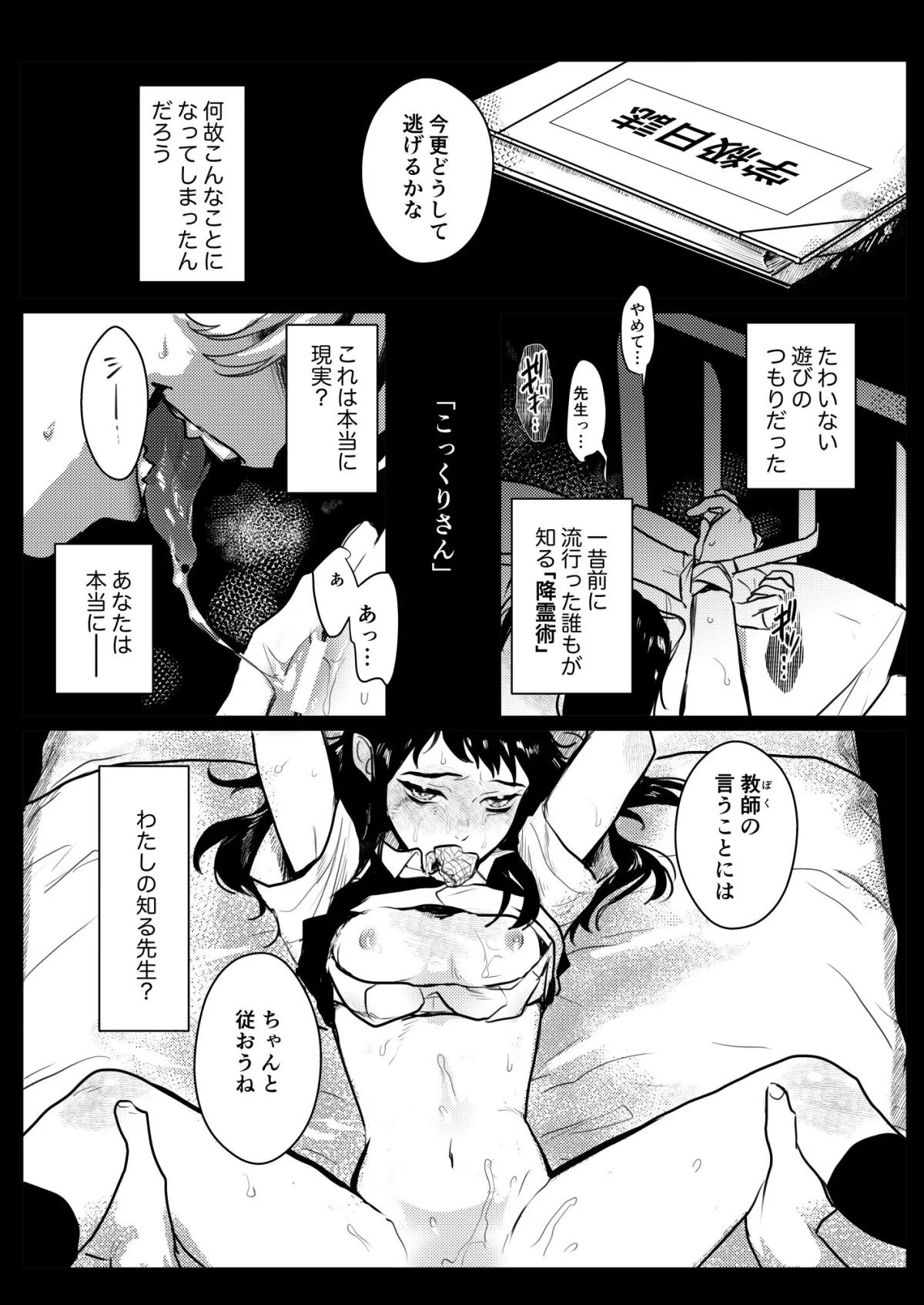 こっくりさん～堕ちた教室～