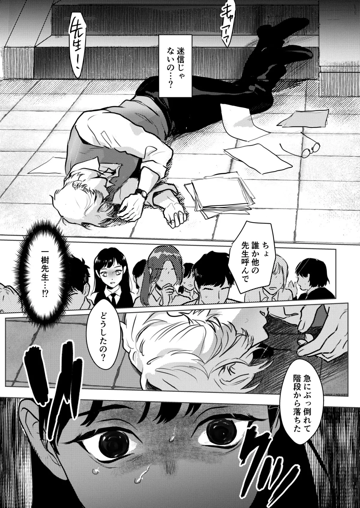 こっくりさん～堕ちた教室～