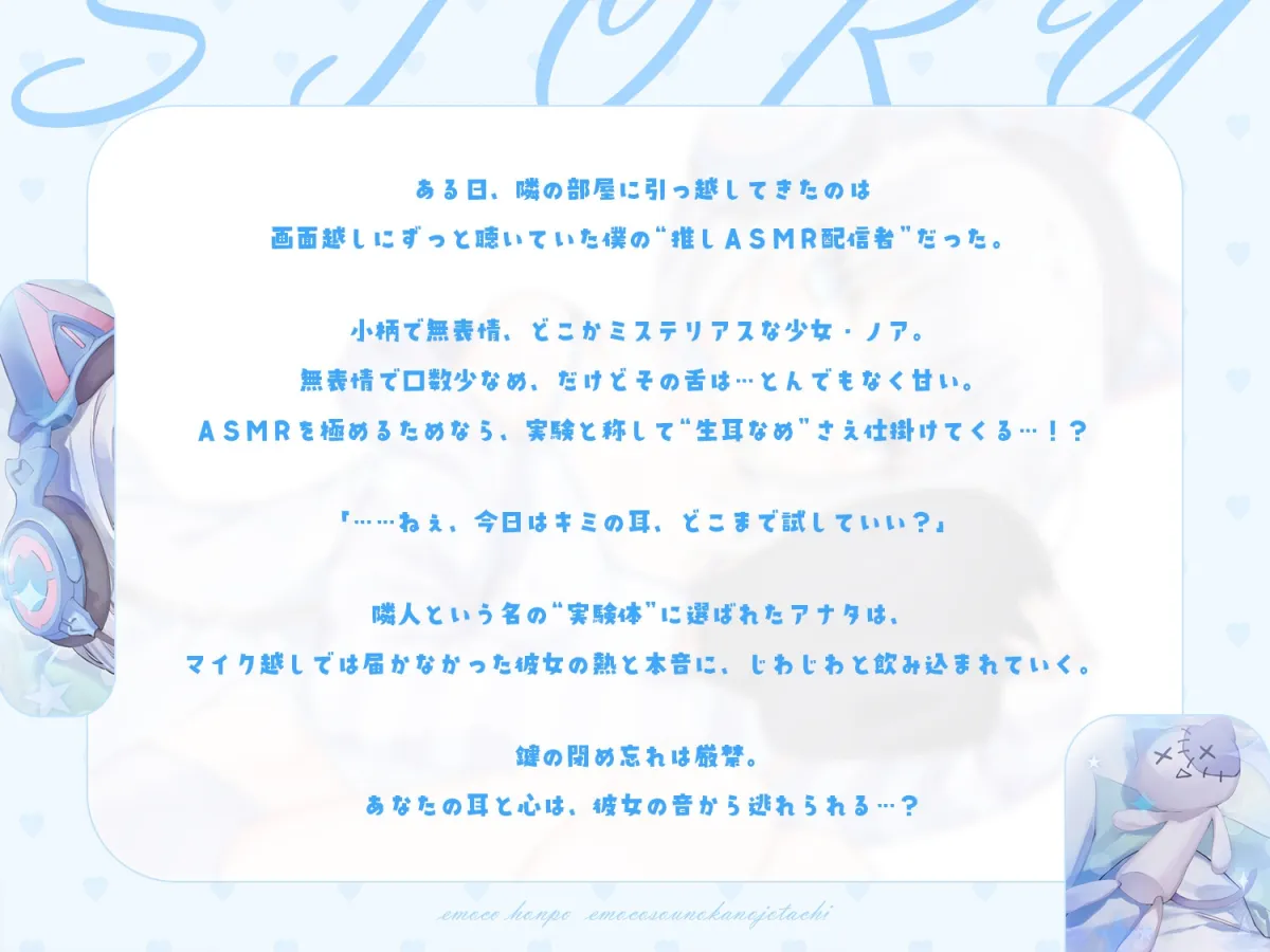 【4時間耳舐めASMR】201号室に引越してきたダウナーストリーマーに耳舐めされまくる毎日 ～えもこ荘の彼女たち～