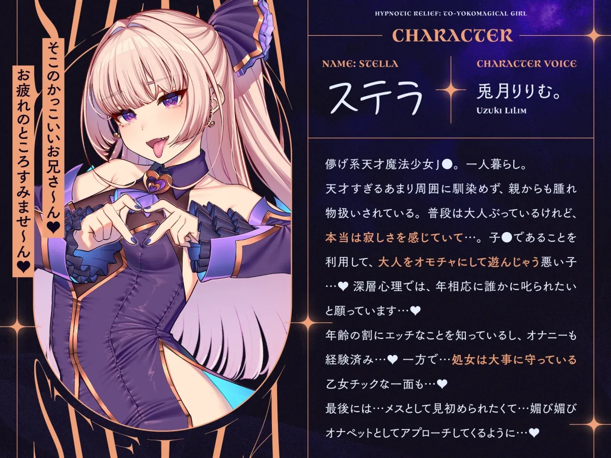 ✅GW限定7大特典!✅トー横メスガキ魔法少女を催眠救済わからせ♡絶頂禁止で快楽調教→勝手に子宮純愛!?ガチ恋魔法少女ステラちゃ爆誕♡♡ご主人様ラブ媚びオナホに♡♡