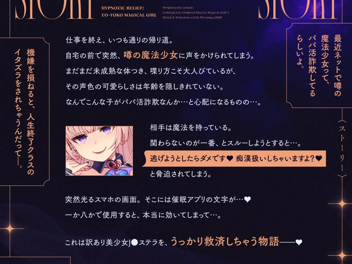 ✅GW限定7大特典!✅トー横メスガキ魔法少女を催眠救済わからせ♡絶頂禁止で快楽調教→勝手に子宮純愛!?ガチ恋魔法少女ステラちゃ爆誕♡♡ご主人様ラブ媚びオナホに♡♡